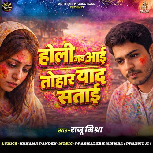 Holi Jab Aai Tohar Yad Satai