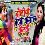 Holi Me Budhwa Kamal Kelkau