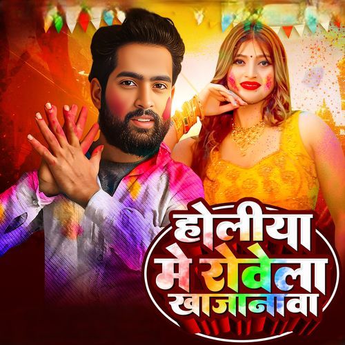 Holiya me rovela khajanava