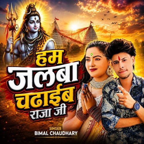 Hum Jalwa Chadaib Raja Ji