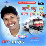 Jaan Lebu Ka Chhapra Bula Ke