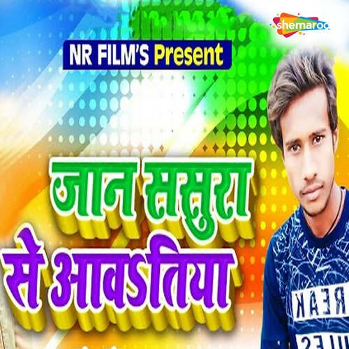 Jaan Sasura Me Aava Tiya