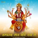 Jagdamba Laaj Mhari Raak Le