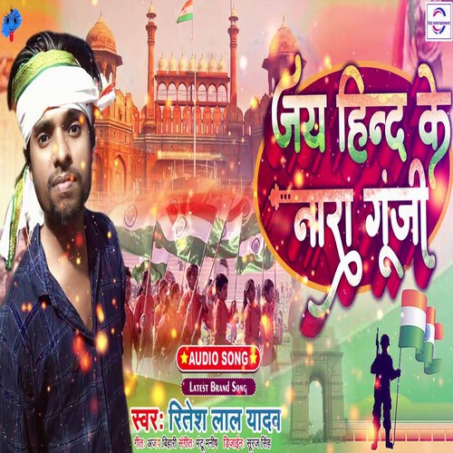 Jai Hind Ke Nara Gunji