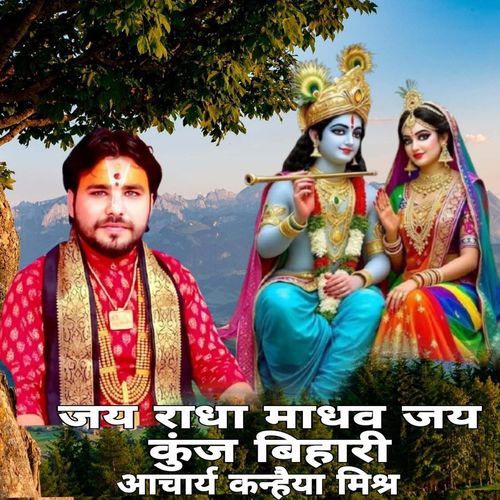 Jai Radha Madhav Jai Kunj Vihari
