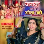 Janak Dan Diye Sita Ko