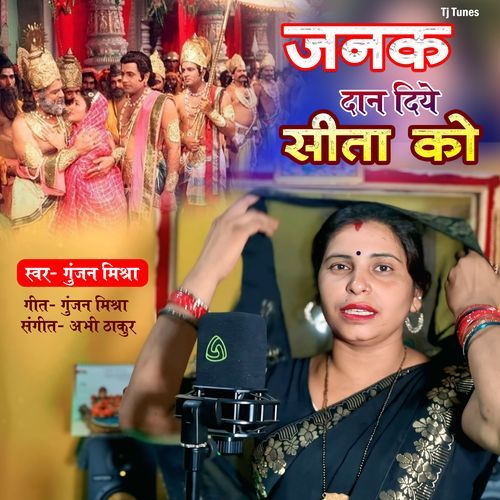 Janak Dan Diye Sita Ko