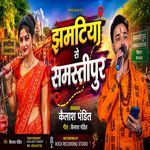Jhamtiya Se Samastipur