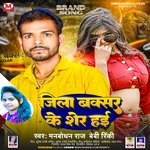 Jila Buxar Ke Sher Hae