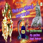 Jiske Sath Bholenath O Anath Kya Hoga (Hindi Devotional)