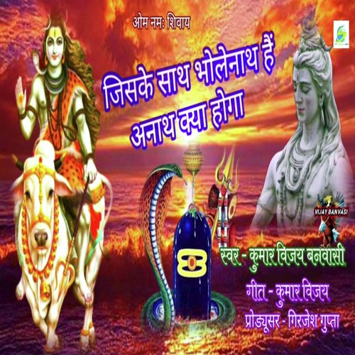 Jiske Sath Bholenath O Anath Kya Hoga (Hindi Devotional)