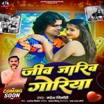 Jiv Jariv Goriya