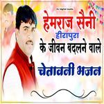 Jivan badalne Wale chetavni Bhajan