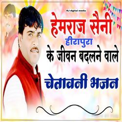 Jivan badalne Wale chetavni Bhajan