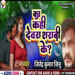 Ka khi  Devra shrabi ke (Bhojpuri)