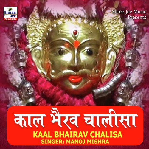 Kaal Bhairav Chalisa