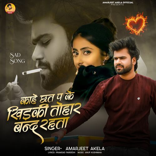 Kahe Chhat P Ke Khidki Tohar Band Rahta