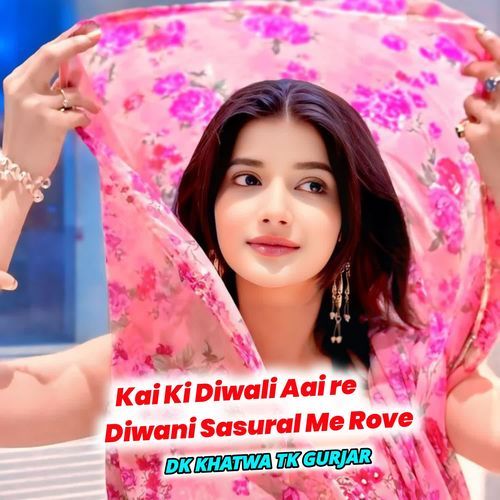 Kai Ki Diwali Aai Re Diwani Sasural Me Rove