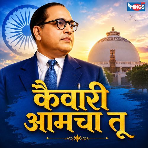 Kaivari Aamcha Tu