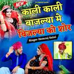 Kali Kali bajli me bijliya ko shor