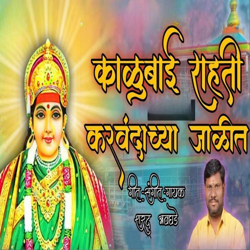 Kalubai Rahate Karvandachya Jalit