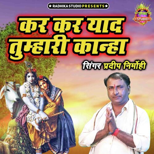Kar Kar Yaad Tumhari Kanha