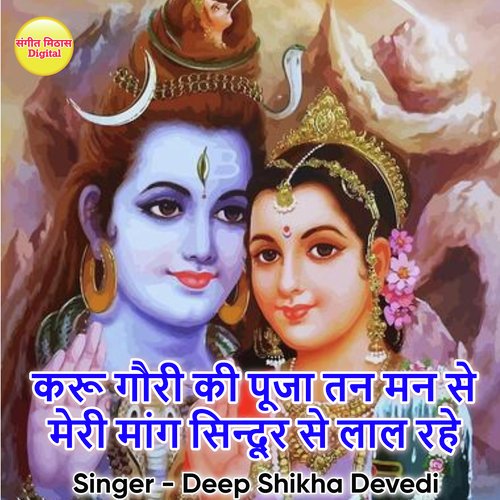 Karu Gauri Ki Puja Tan Man Se Meri Mang Sindur Se Lal Rahe