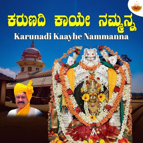 Karunadi Kaayhe Nammanna