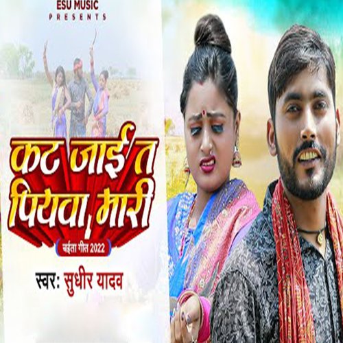 Kat Jayi Ta Piyawa Mari