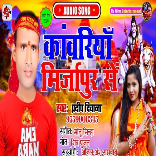 kavaria mirzapur se