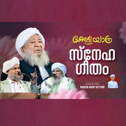 Kerala Yathra Sneha Geetham