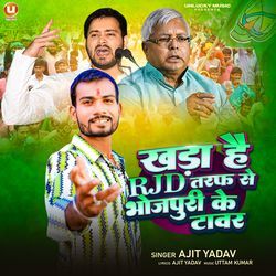 Khada Hai Rjd Taraph Se Bhojpuri Ke Tavar
