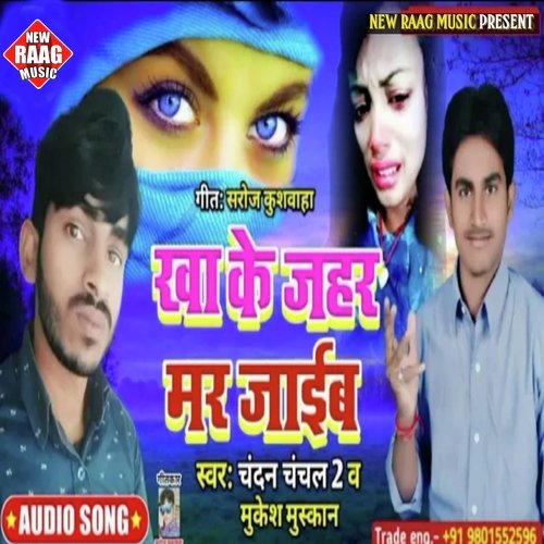 Khake Jahar Mar Jaib Ho (Sad Song)