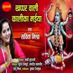 Khapar Wali Kalika Maiya