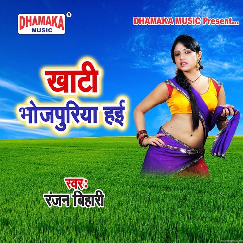 Khati Bhojpuriya Hai