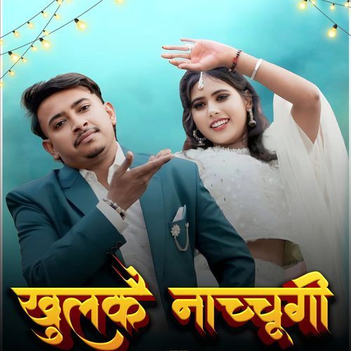 Khulke Nachungi (feat. Ujjwal Kukdawala, Khushi Katariya)