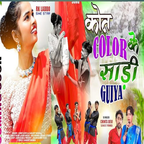 Kon Colour Kar Sadi Guiya