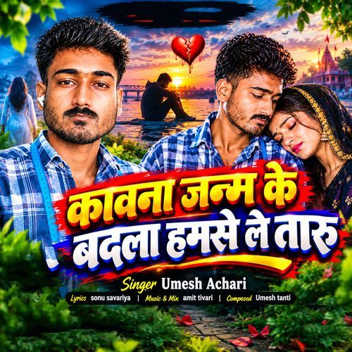 Kouna Janam Ke Badla Hamse Le Taru