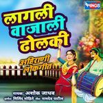 Lagali Vajali Dholaki