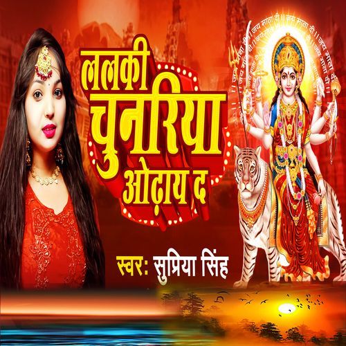 Lalaki Chunariya Odhay Da