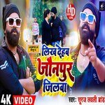 Likh deb jaunpur jilwa