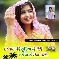 Love Ki Duniya Le Baithi Nayi Kai Leba Roto