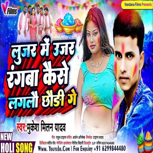 Lujar Me Ujar Rangba kaise lagalau chhaudi ge (Bihari)