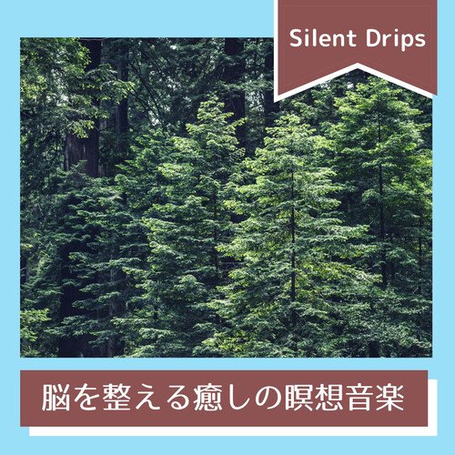 Simple Songs - Song Download from 脳を整える癒しの瞑想音楽 @ JioSaavn