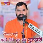 आरती कीजे श्री जम्भ तुम्हारी (जंभेश्वर भगवान आरती)