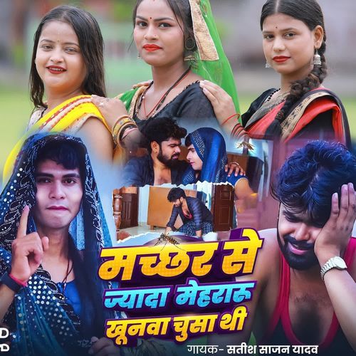 Machchhar Se Jayada Mehararu Khunva Chusa Thi