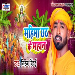 Mahima Chath ke Mahan-NV09ZDNGD2w