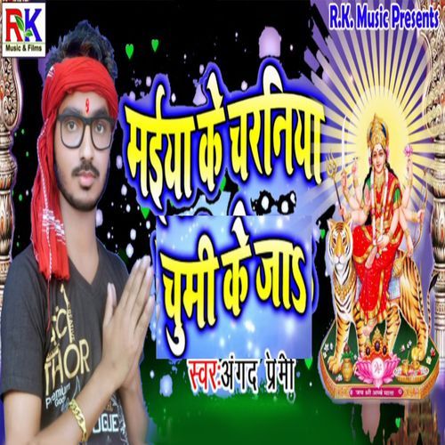 Maiya Ke Chraniya Chumi Ke Ja