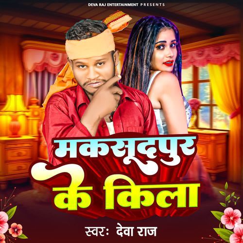 Maksudpur Ke Kila