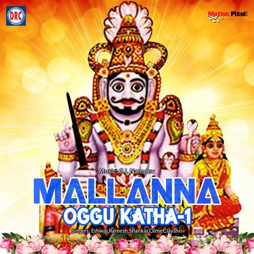 Mallana Oggu Katha 6